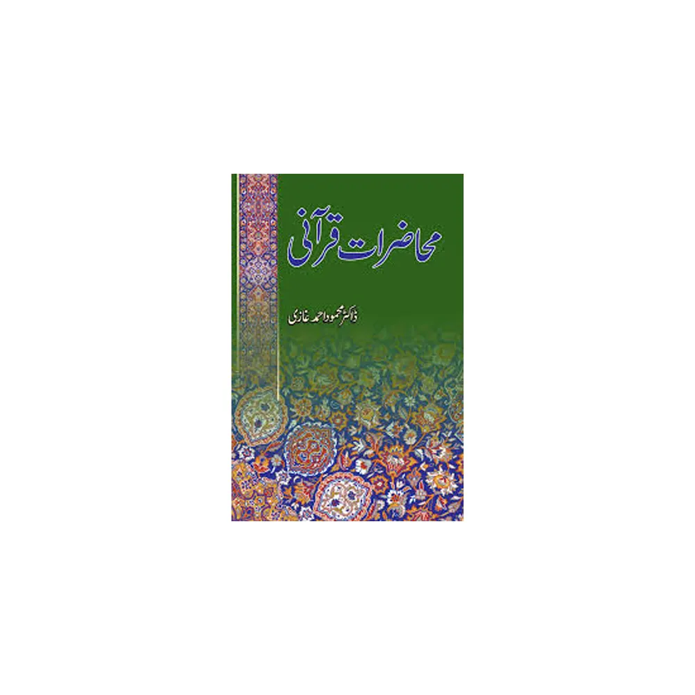 Muhazaraat E Qurani (Dr. Mahmood Ahmad Ghazi) Deoband Urdu