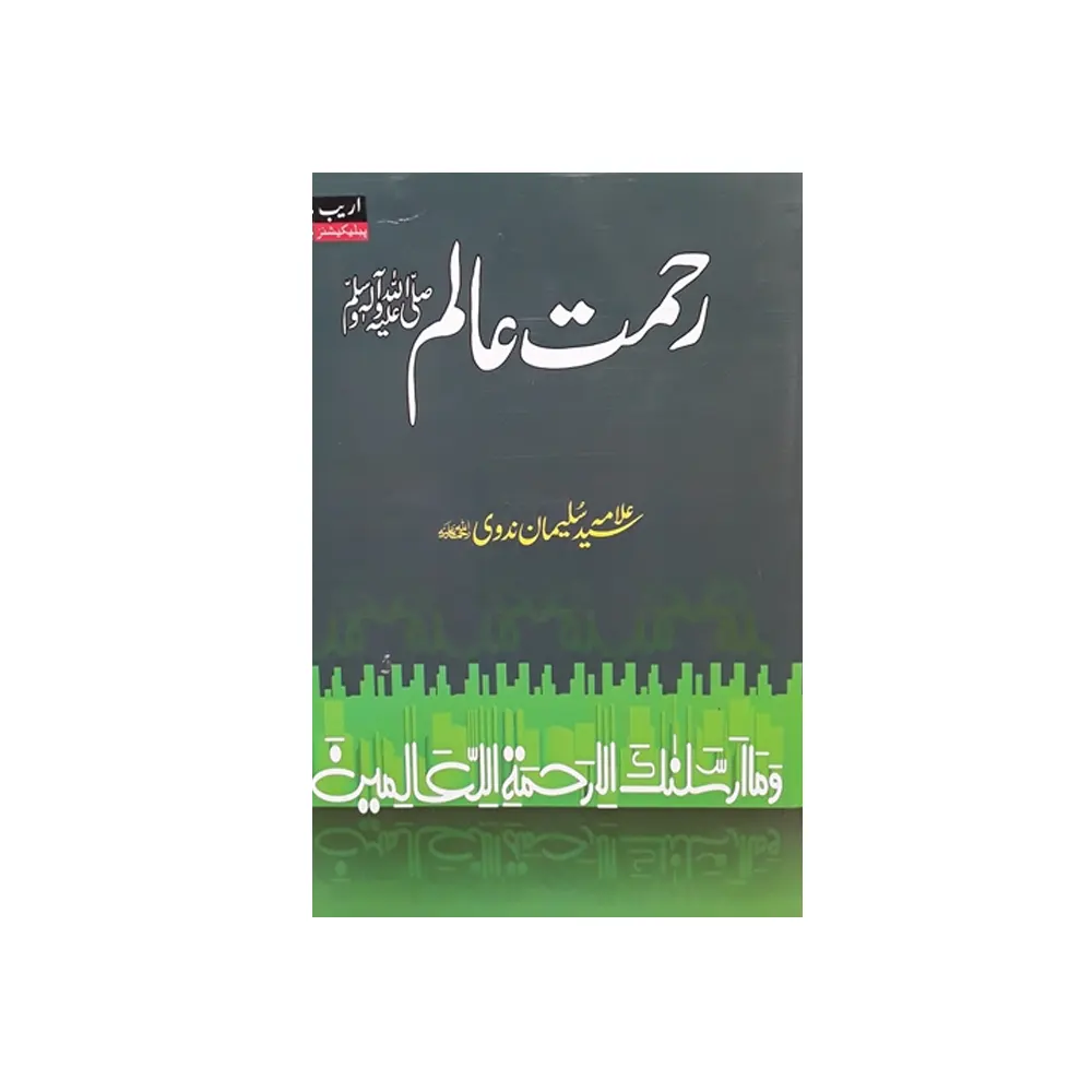 Rehmat E Alam (Sayyed Sulaimaan Nadvi) Deoband Urdu