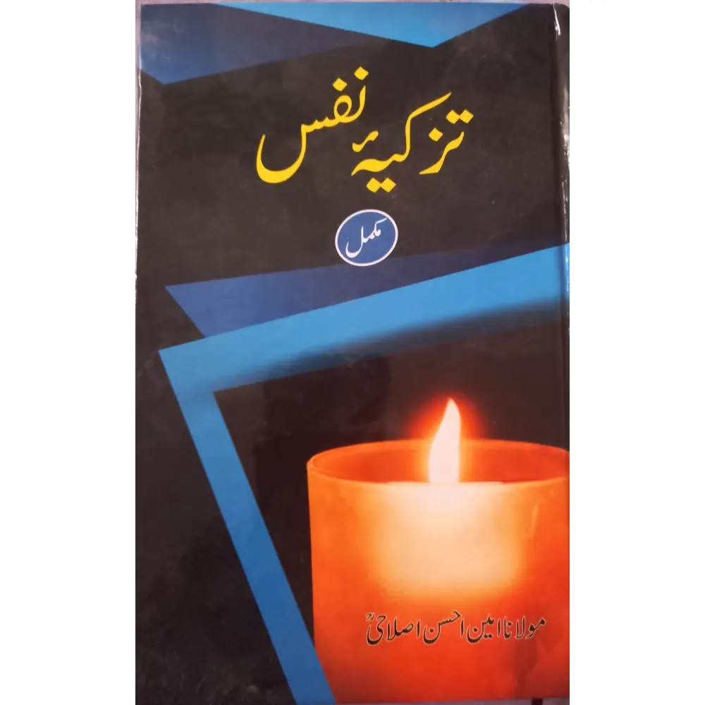 Tazqiyah E Nafs (Ameen Ahsan Islahi) Mmi Urdu