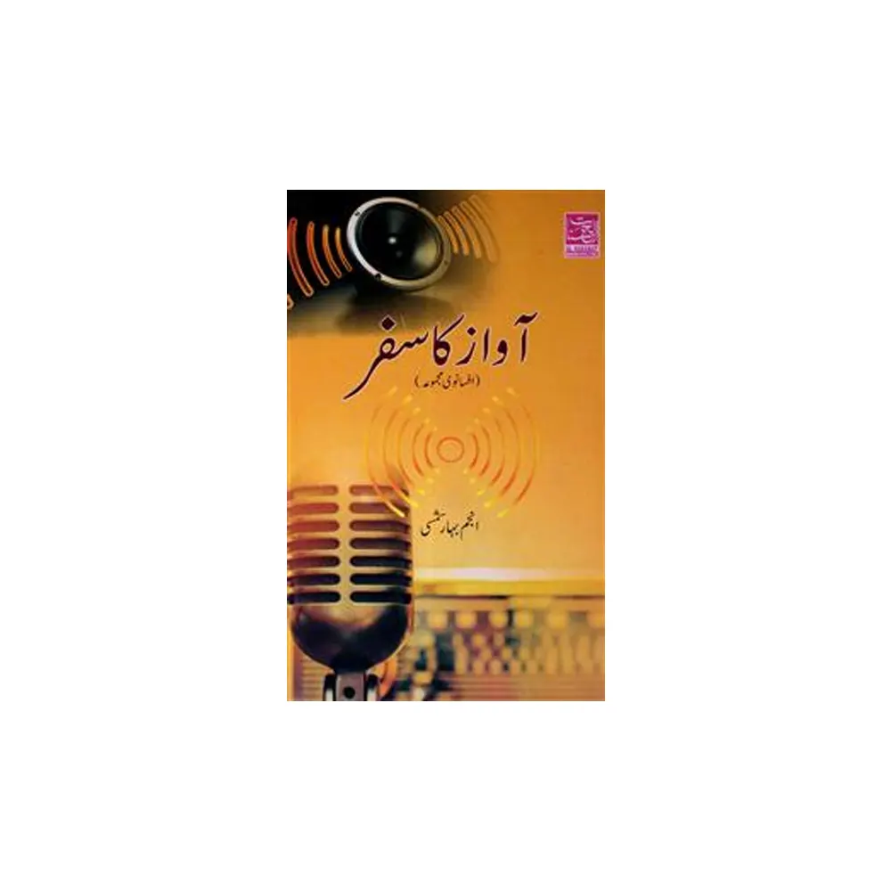 Awaaz Ka Safar (Anjum Bahar Shamsi) Al Hasnat Urdu