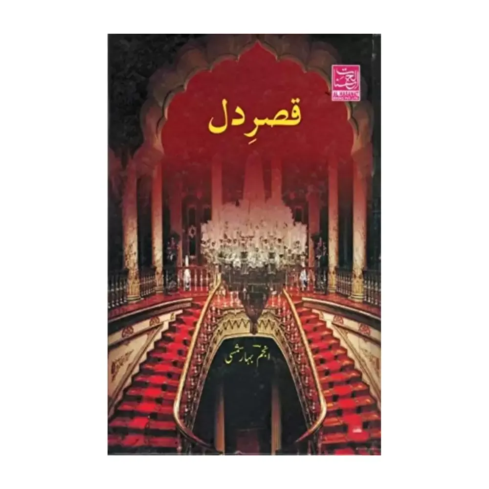 Qasr-E-Dil (Anjum Bahare Shamsi)Alhasnat Urdu