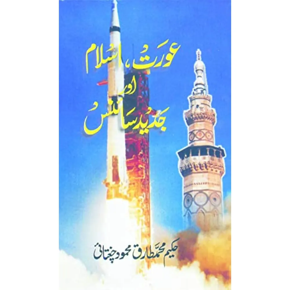 Aurat Islam Aur Jadeed Science (Hakeem Mohd Tarique Mehmood Chughtai) Alhasnat Urdu