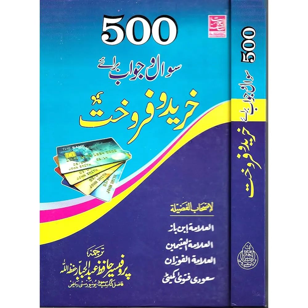 500 Sawal Wa Jawab Bara-E-Khawateen ( Hafiz Abdullah Saleem ) Alhasnat Urdu