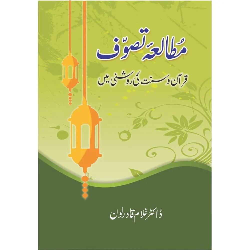 Mutaal-E-Tasawuf Quran-O-Sunnat Ki Roshani Mein (Dr.Ghulam Qadir Lone) Mmi Urdu