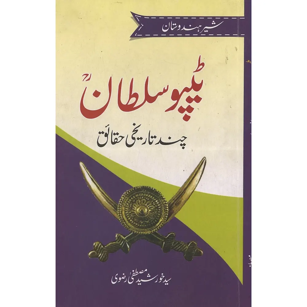 Shere Hindustan Tipu Sultan Shaheed (Syed Khur Sheed Mustafa Rizwi) Mmi Urdu