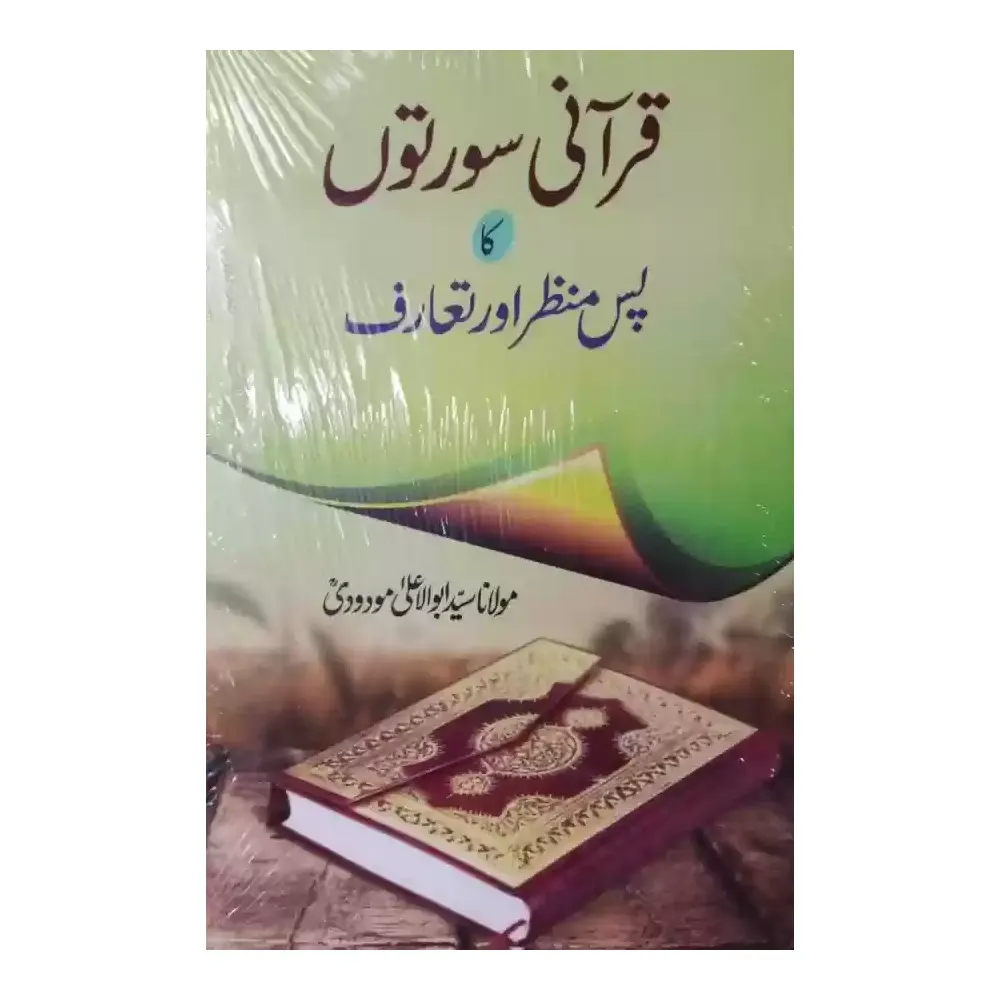 Qurani Sura Ton Ka Pasmanzar Aur Taaruff (Maulana Sayyid Abul Ala Maududi) Mmi Urdu