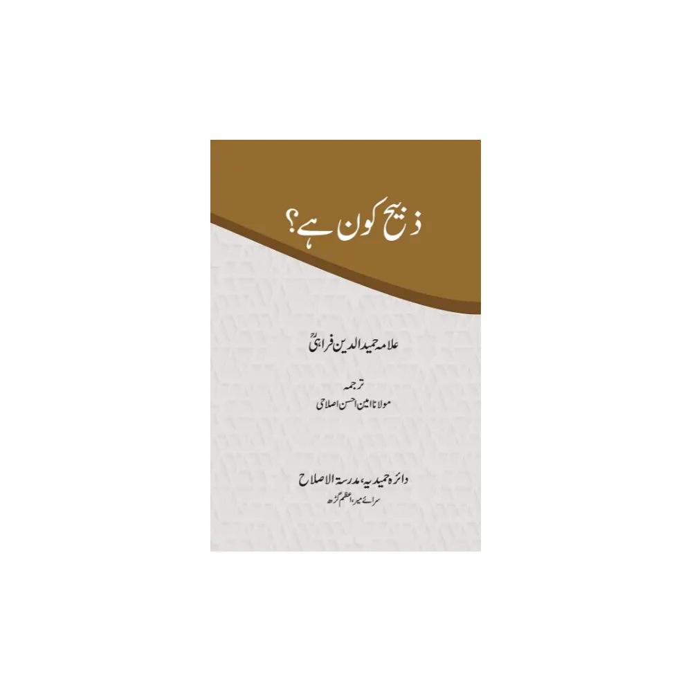 Zabeeh Kaun Hai ? ( Allama Hamiduddin Farahi) Azamgarh Urdu