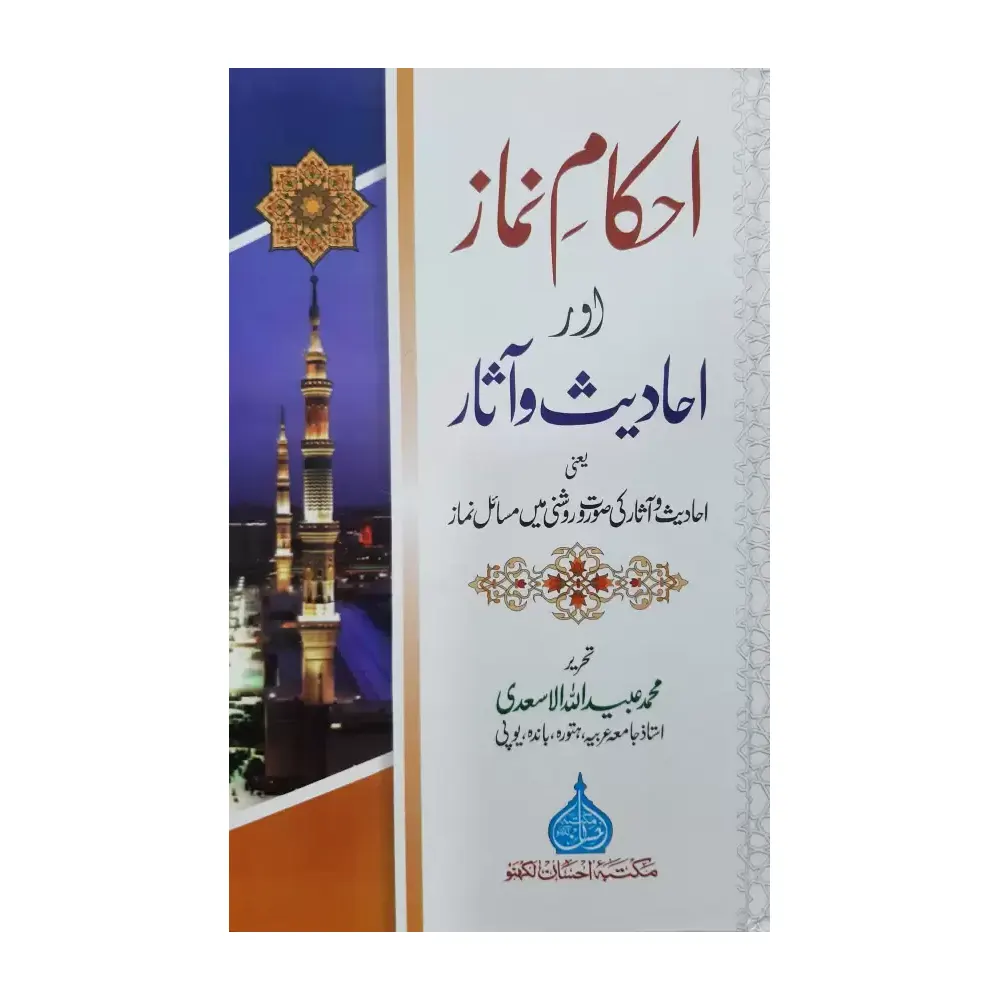 Ahkam-E-Namaaz Ma A Ahadees O Asaar (Muhammad Ubaidullah  Alasadi)