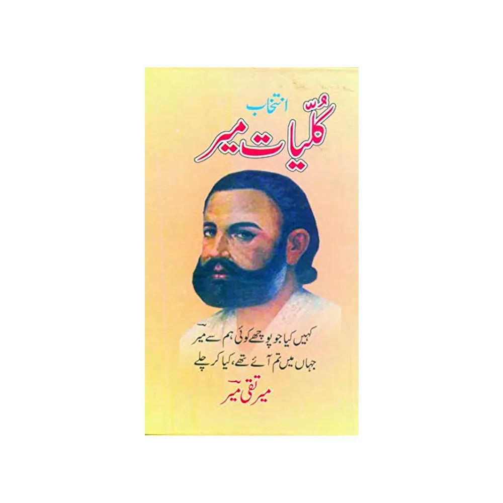 Kulliyat-E- Meer Taqi Meer (Meer Taqi Meer) Alhasnat Urdu