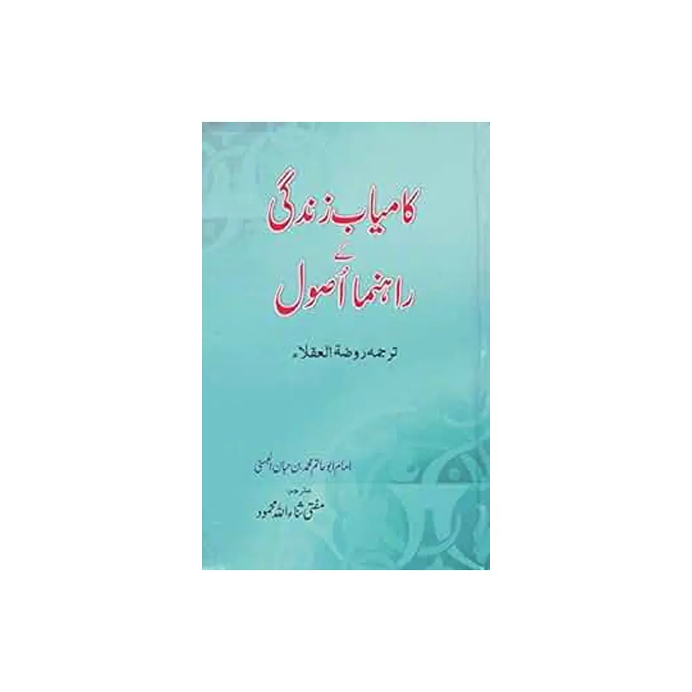 Kamiyaab Zindagi Ke Rehnuma Ausool ( Imam Abu Hatim Muhammad Bin Habaan Al Basni) Areeb Urdu
