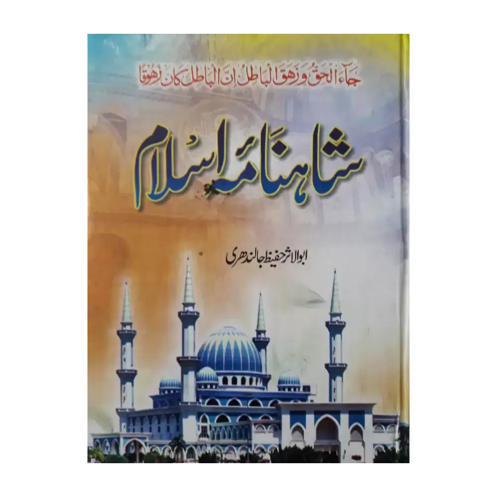Shahnama Islam ( Abdul Asar Hafeez Jalandhari) Deoband Urdu