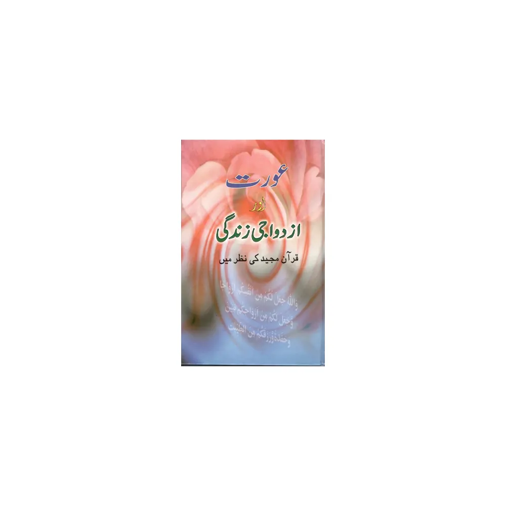 Aurat Aur Azdawaji Zindagi ( Muhammad Kaleem Arain) Alhasnat Urdu