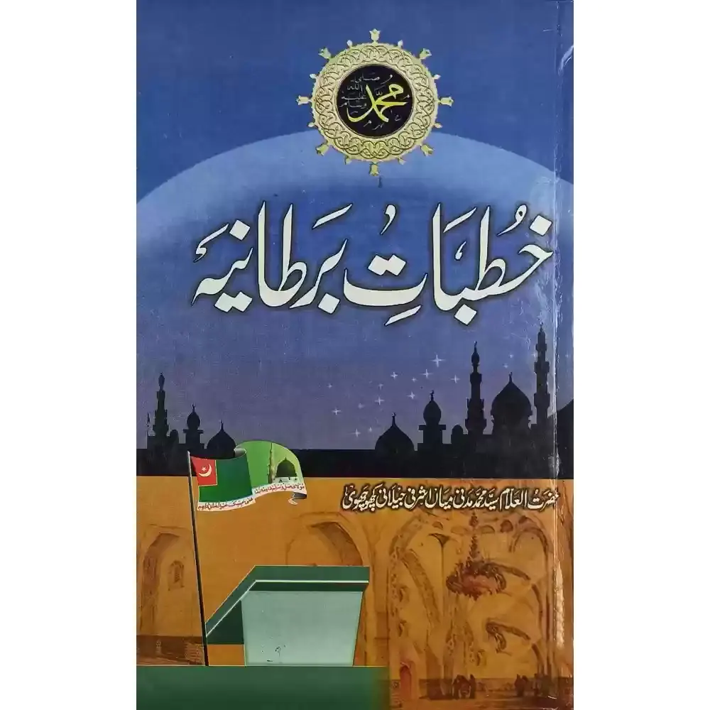 Khutbate Bertaniya ( Allma Ashrafi Jeelani Kachhochhavi) Fbd Urdu