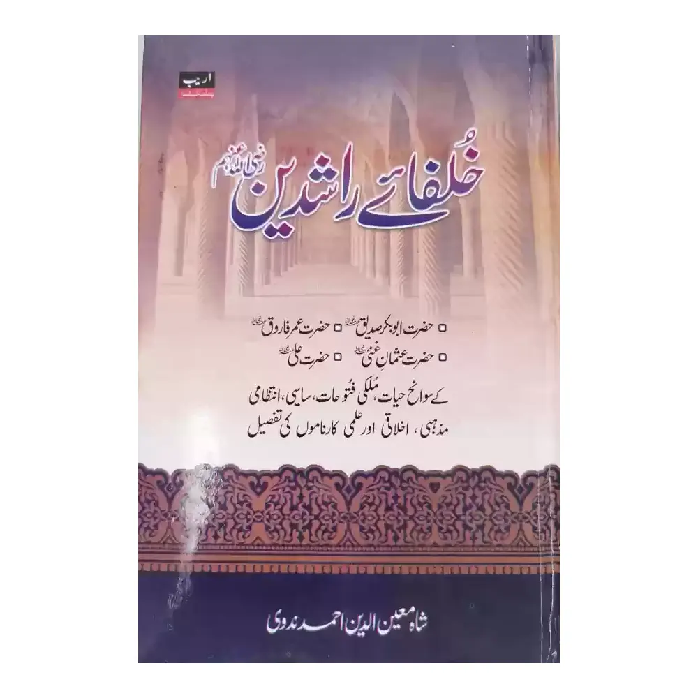 Khulfa E Rashideen (Shah Moinuddin Ahmad Nadvi) Areeb Urdu