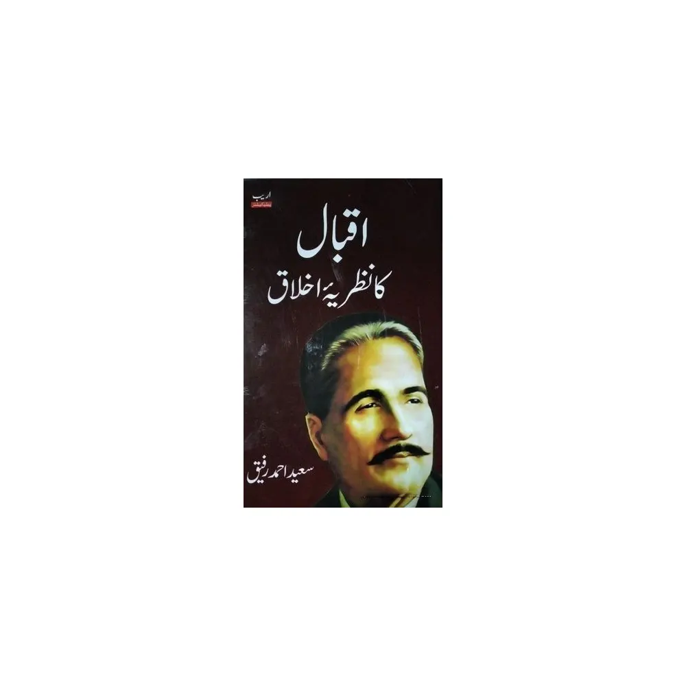 Iqbal Ka Nazriya Akhlaaq ( Saeed Ahmad Rafeq) Areeb Urdu