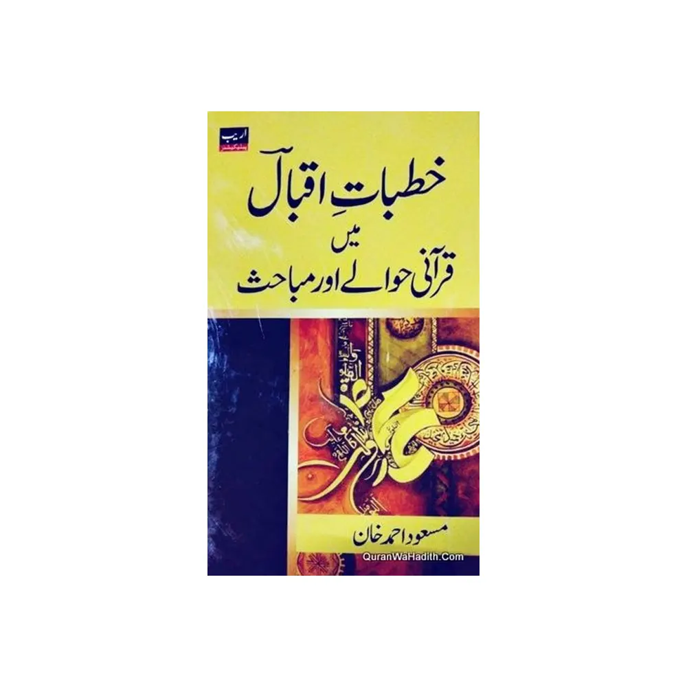 Khutbat Mein Qurani  Hawale Aur Mabahis ( Masood Ahmad Khan) Areeb  Urdu