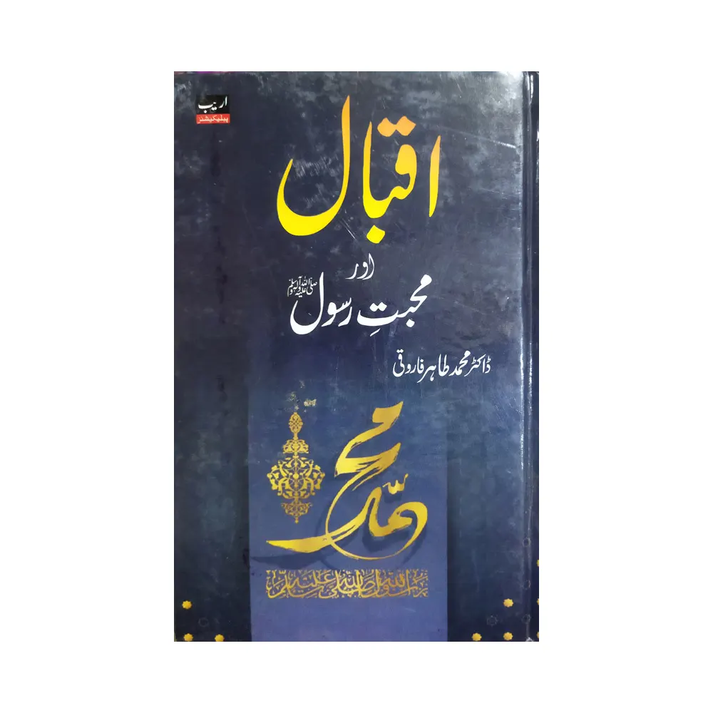 Iqbal Aur Muhabbat Rasool (Dr. Muhammad Tahir Farooqi) Areeb Urdu