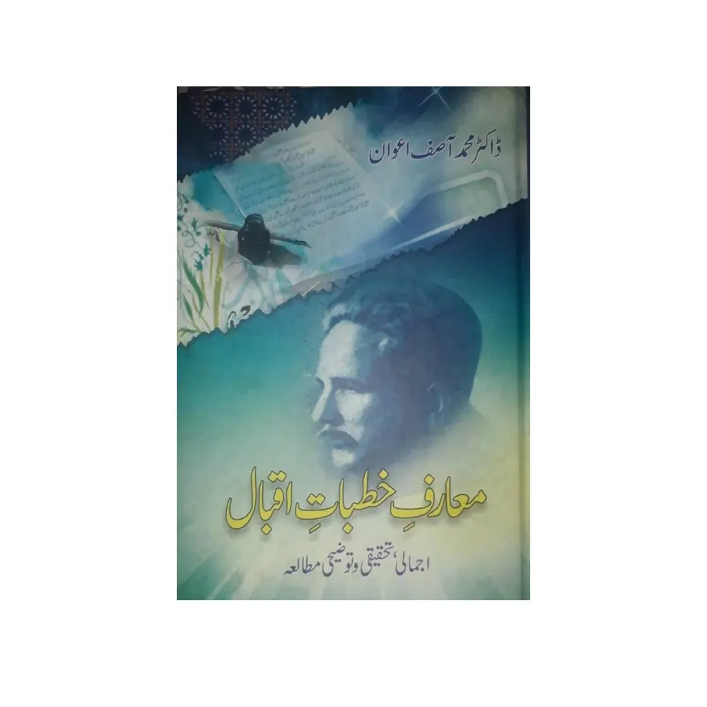 Maarif Khutbat-E-Iqbal ( Dr. Muhammad Asif Aawan) Areeb Urdu