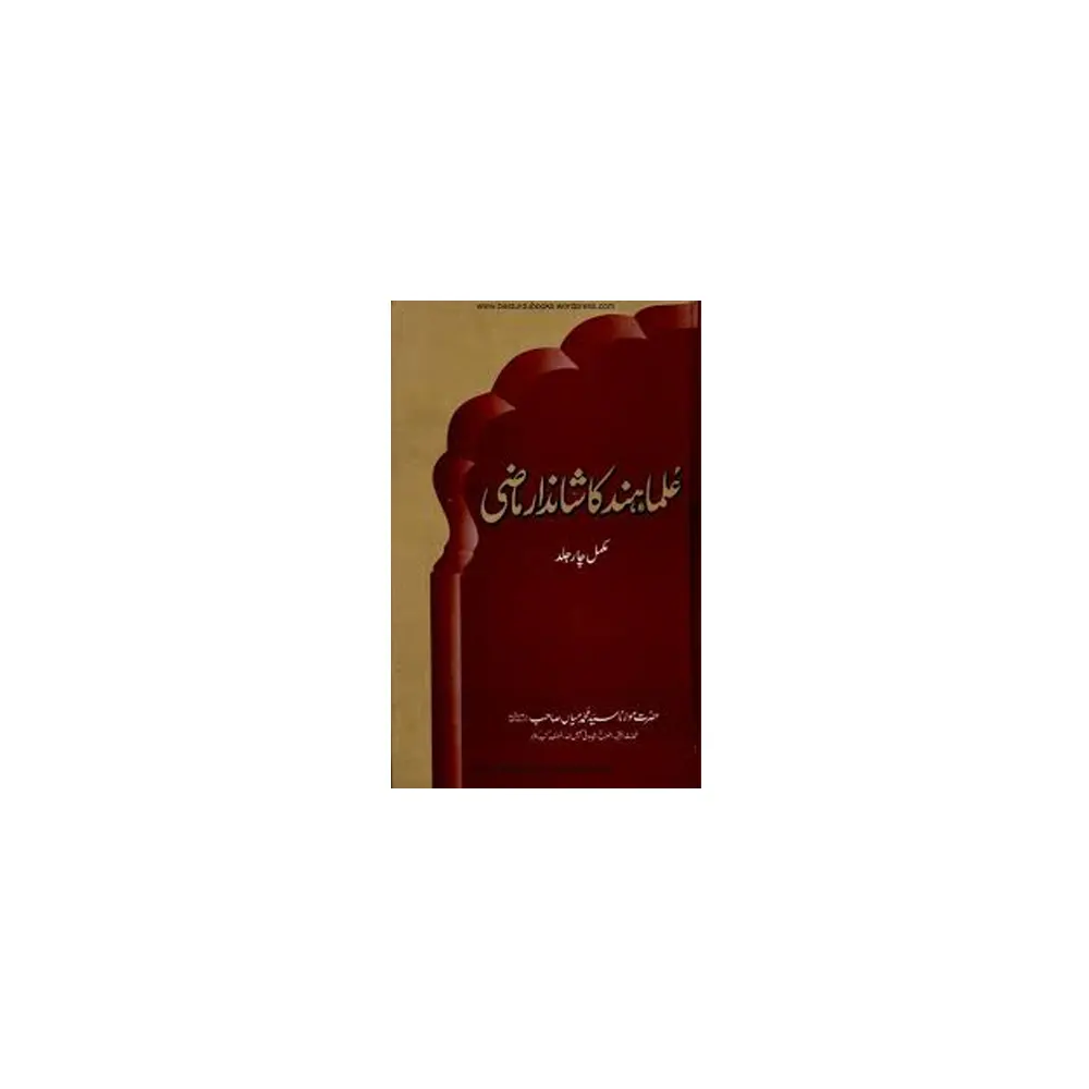 Ulama E Hind Ka Shandar Mazi 2 Vol. Set ( Maulana Muhammad Mian Sb) Deoband Urdu