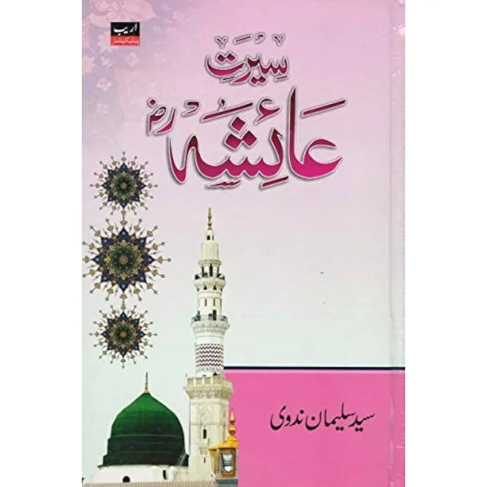 Seerate Aisha ( Syed Sulaimaan Nadvi) Areed Urdu