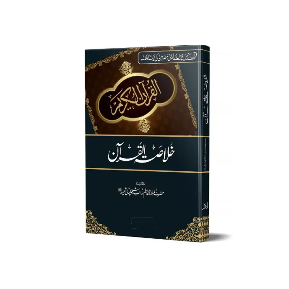 Khulasatul Quran ( Maulana Aslam Shaikhu Puri Shaheed) Deoband Urdu