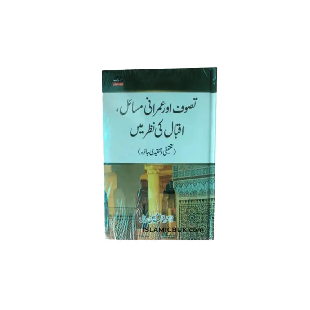 Taswwuf Aur Umraani Masail Iqbal Ki Nazer Mine ( Dr.Talib Husain Saiyaal) Areeb Urdu