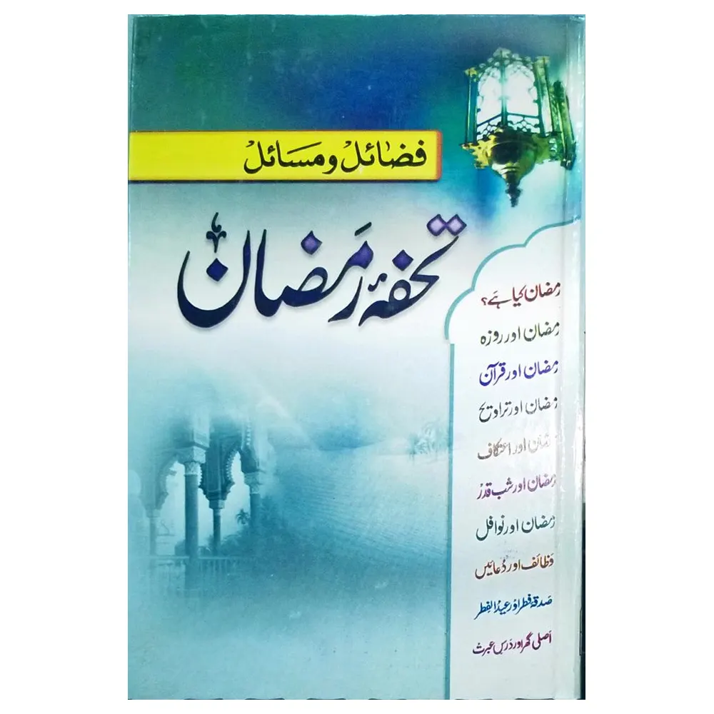 Tohfa-E-Ramazaan ( Muhammad Salman Mansuur Puri) Areeb Urdu