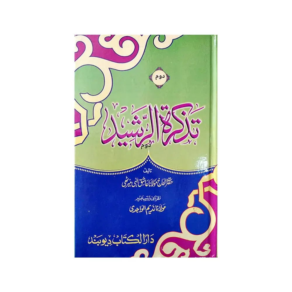 Tazkeratul Rasheed 2 Vol. Set ( Muhammad Aasiq Ilahi Merathi) Deoband Urdu