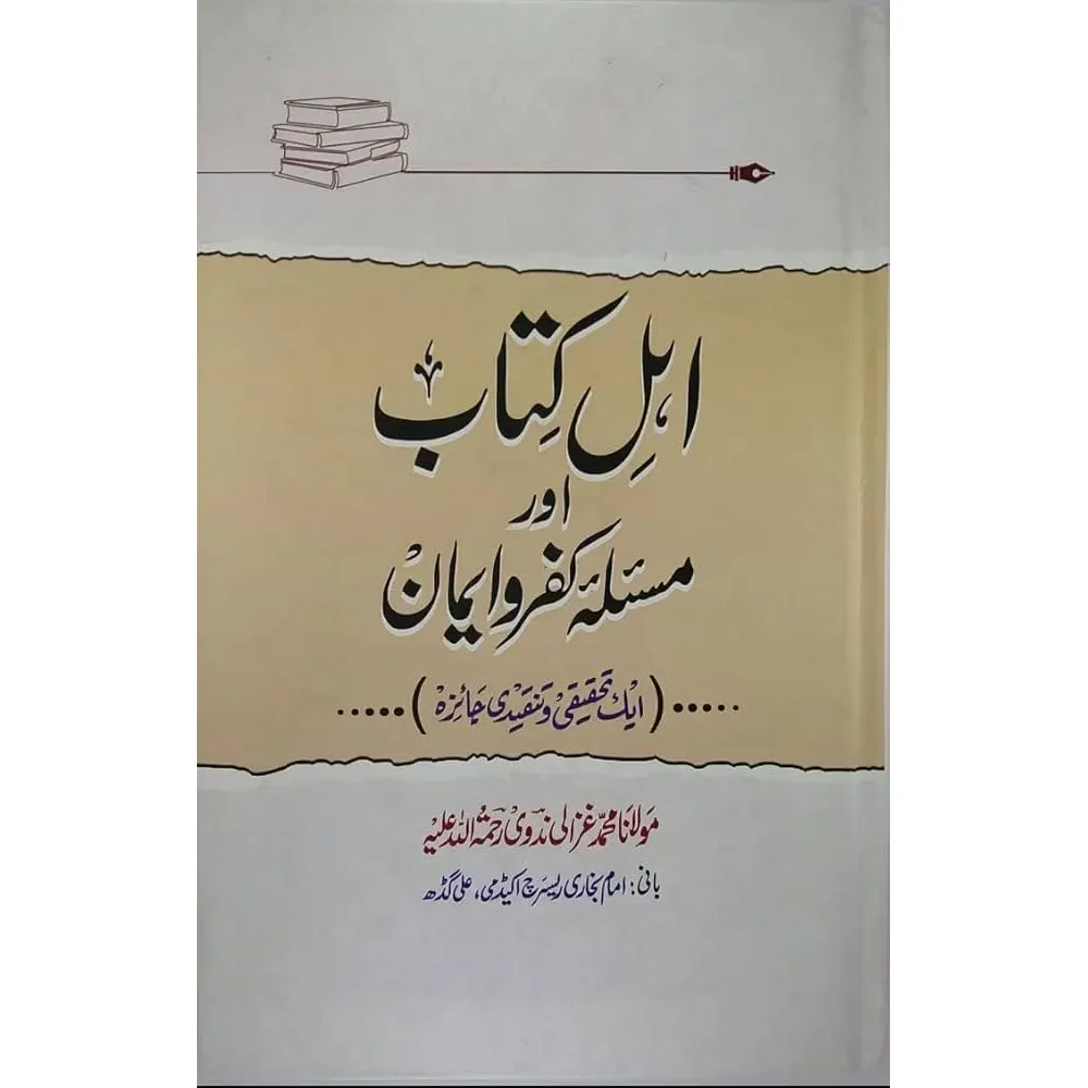 Ahle Litaab Aur Masalea-E-Kufer O Iman ( Muhammad Gazalli Nadwi) Daarul Kitaab Urdu