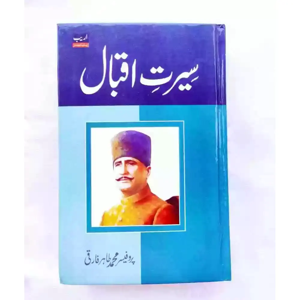 Seerat Iqbal ( Prof Muhammad Tahir Farooqi) Areeb Urdu