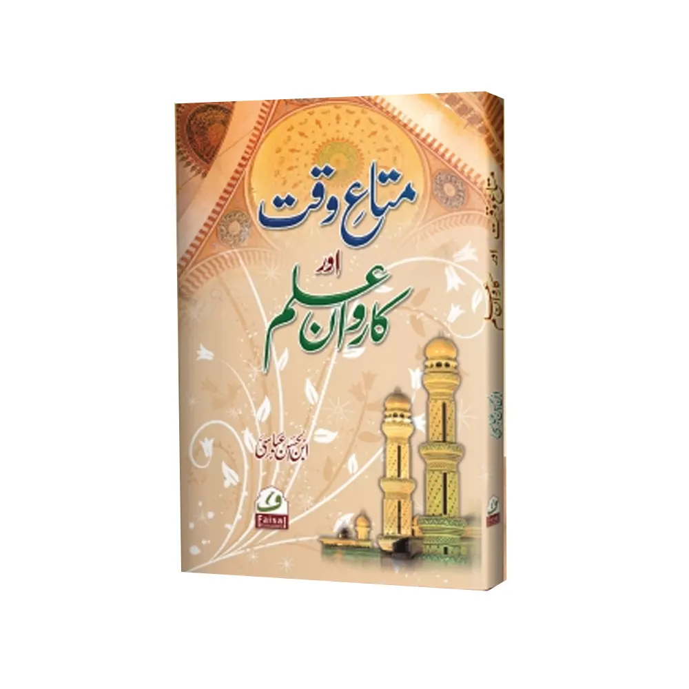 Mata-E-Waqat Aur Karwan-E-Ilm ( Ibn Alhasan Abbasi) Deoband Urdu