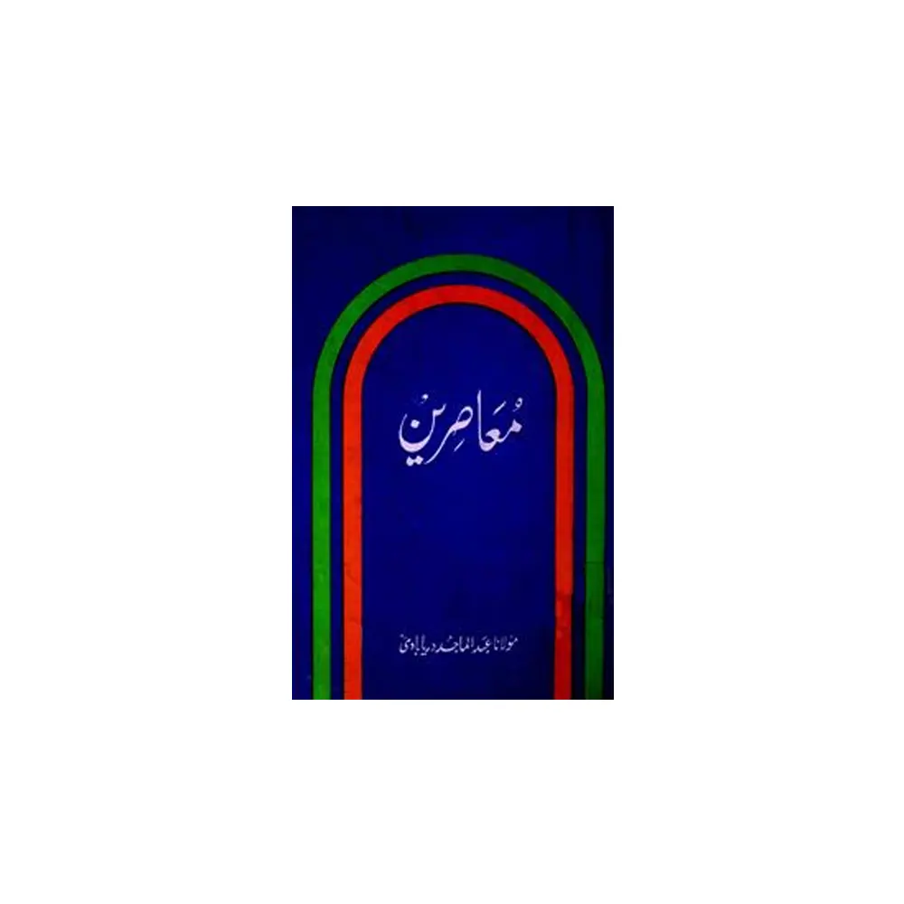 Muasereen ( Maulana Abdul Majid Derya Badi) Deoband Urdu