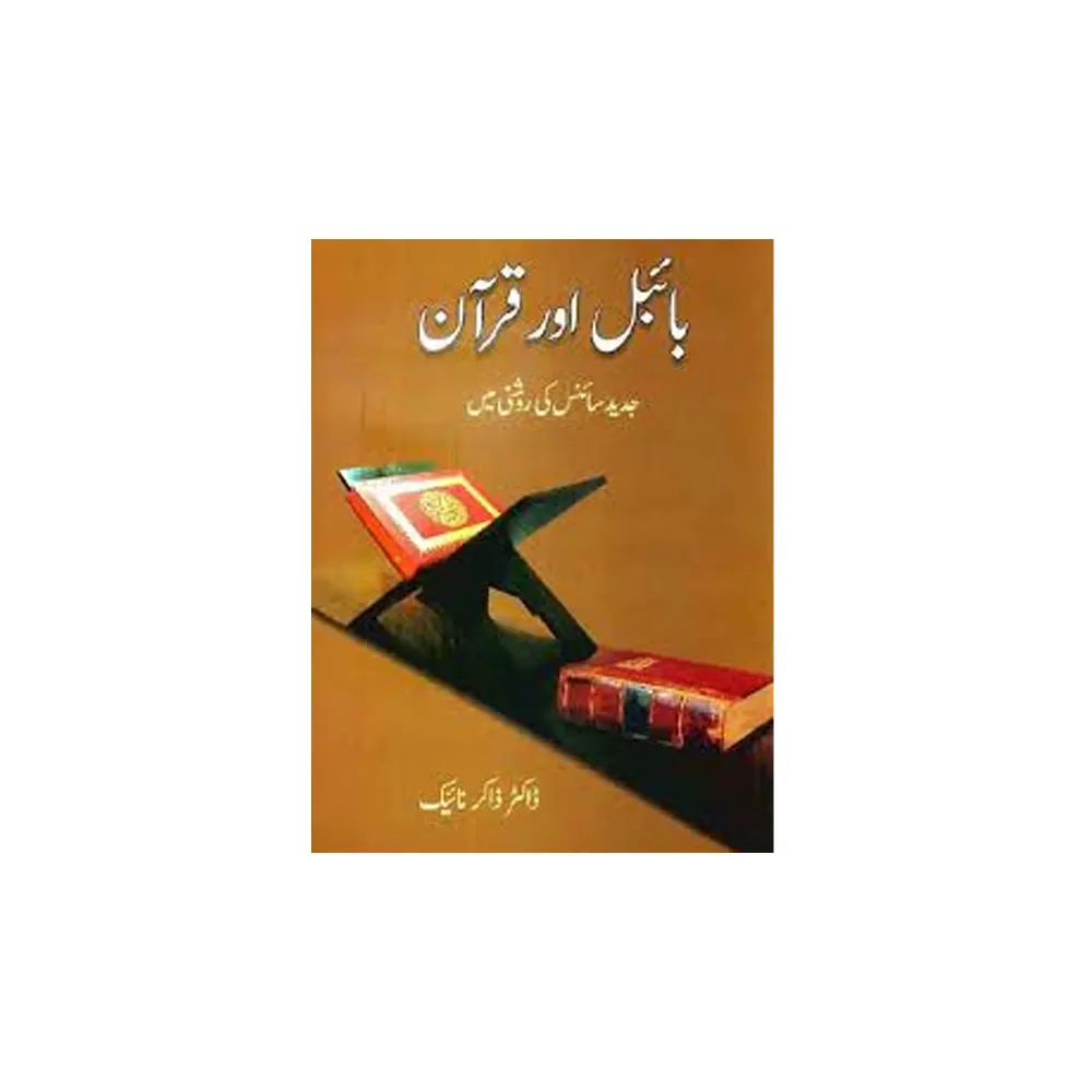Baibel Quran Aur Science ( Morris Bukai) Farid Urdu