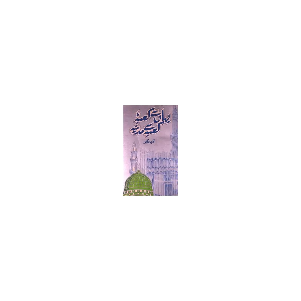 Yaha Se Kaba Kabe Se Madina (Kaleem Aajiz) Deoband Urdu