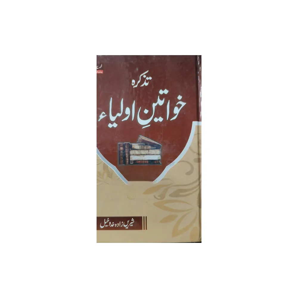 Tazkera Khawatene Awliya ( Shereen Zada Khodo Kheel) Areeb Urdu
