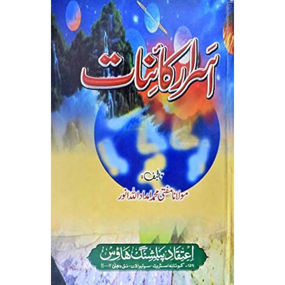 Asrar-E-Kaynat (Maulana Imdadullah Anwer )Deoband Urdu