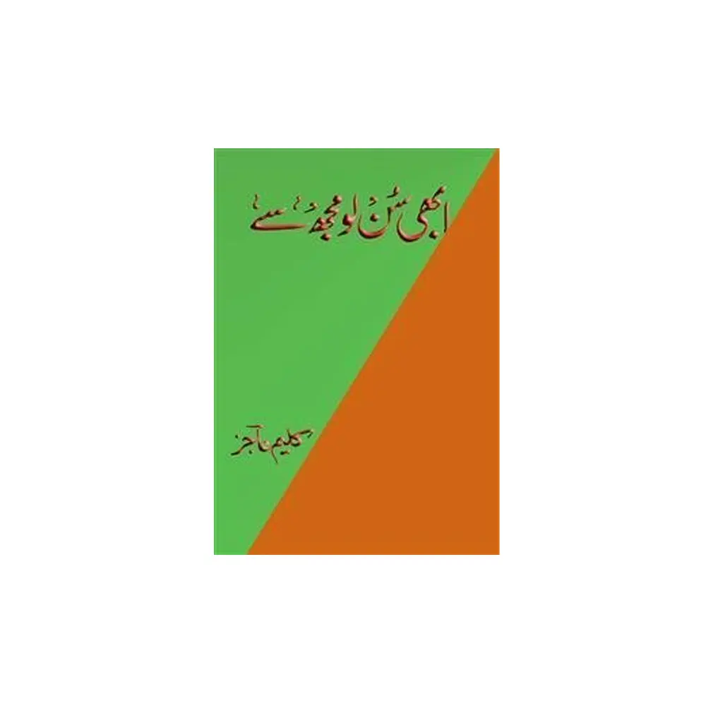 Abhi Sunlo Mujh Se ( Kaleem Aajiz) Deoband Urdu