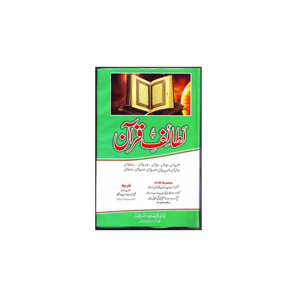 Lataif-E-Quran ( Maulana Azher) Deoband Urdu