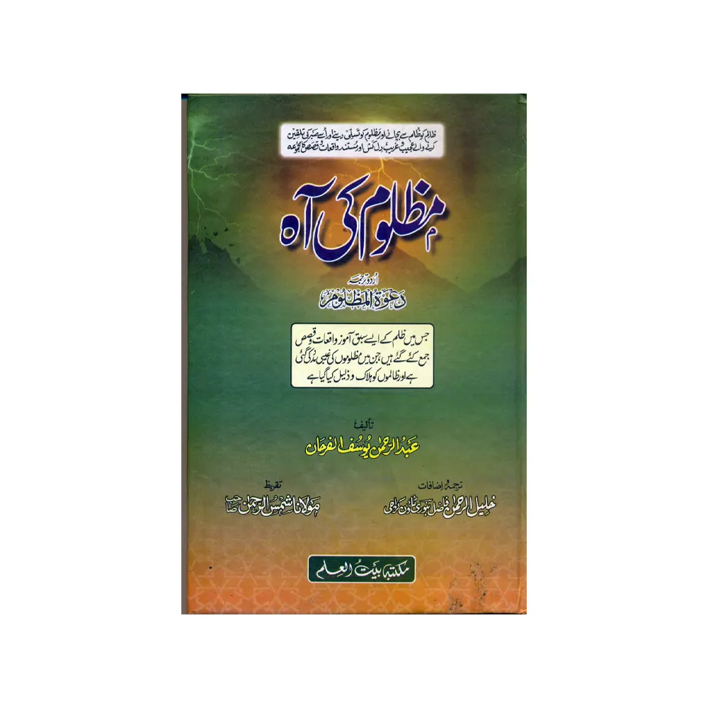 Mazloom Ki Aah ( Abdurrahman Yousuf Al Farhi) Deoband Urdu