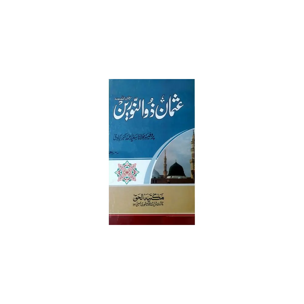 Usman Zunnuraine ( Prof Saide Ahmad Akber Aabadi) Deoband Urdu