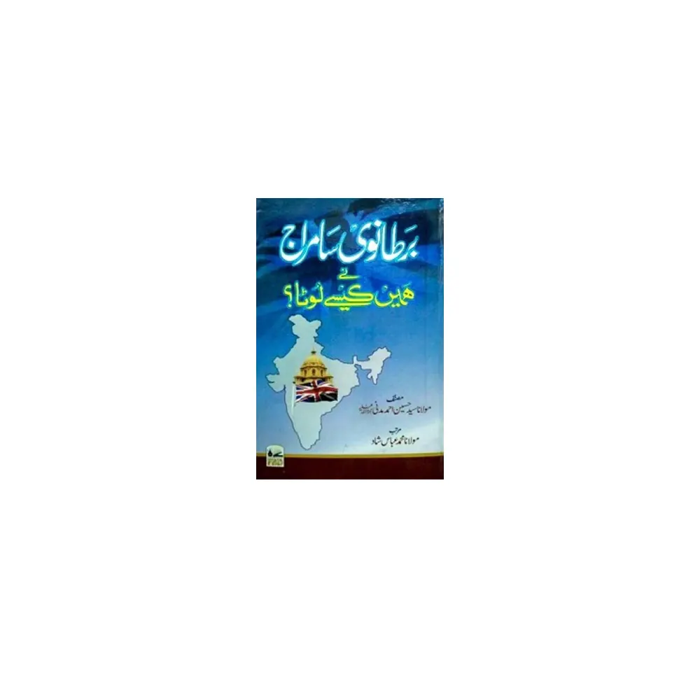 Bertanavi Saamraj Ne Hamine Kaise Luta( Maulana Hussain Ahmad Madni) Deoband Urdu