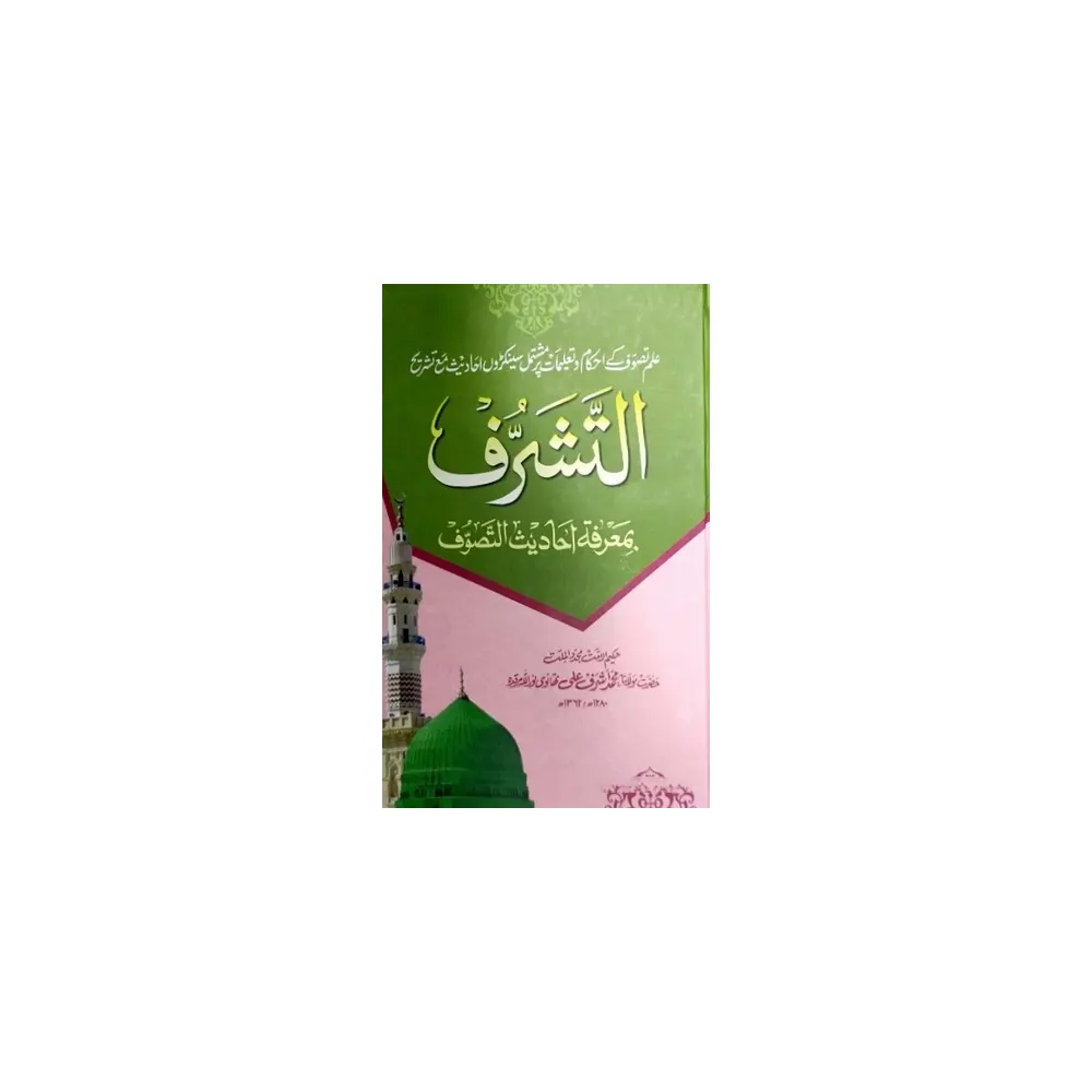 Attasharuf ( Maulana Ashraf Ali Thanwi) Deoband Urdu