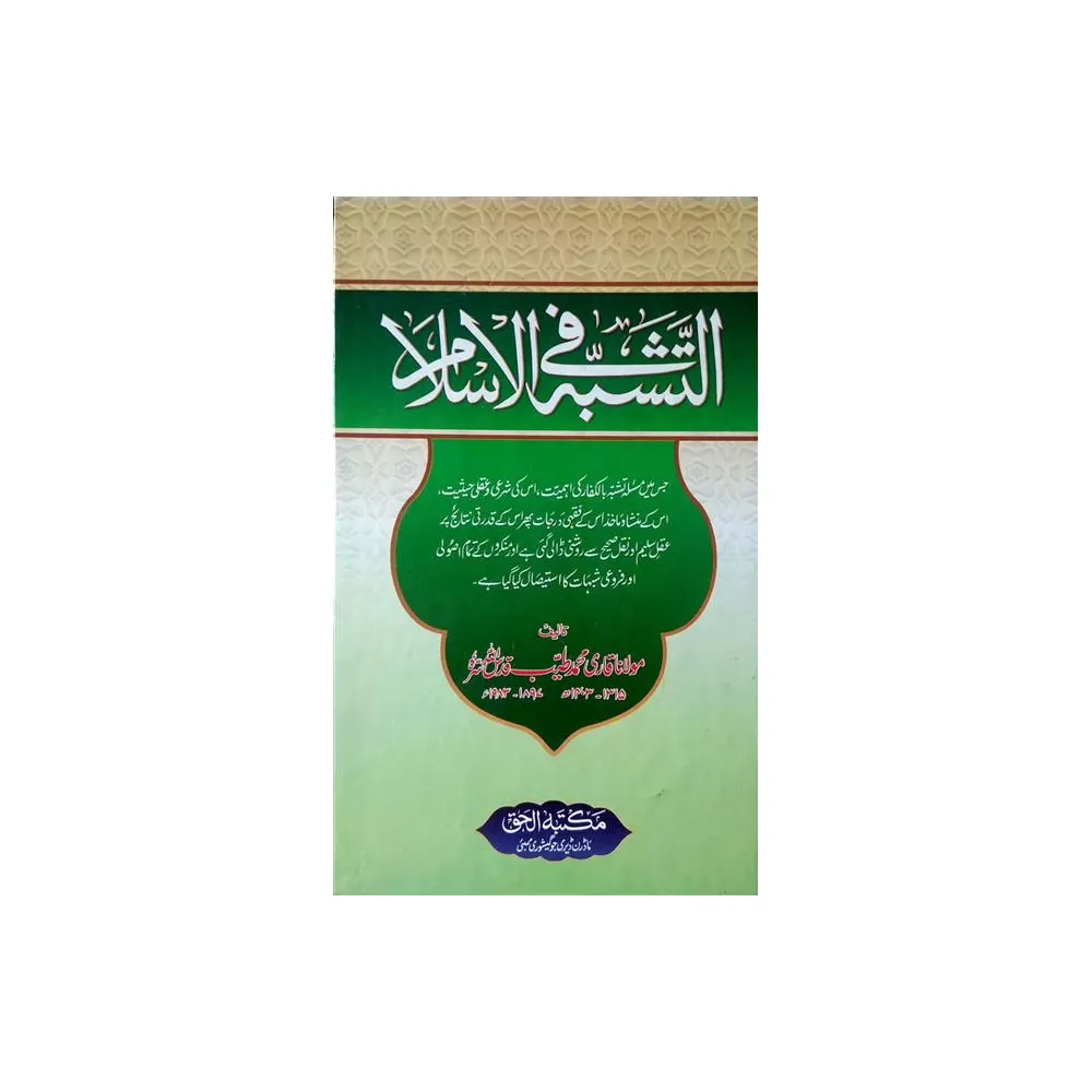 Attshabuh Fil Islam ( Maulana Taiyeeb Sb) Deoband Urdu