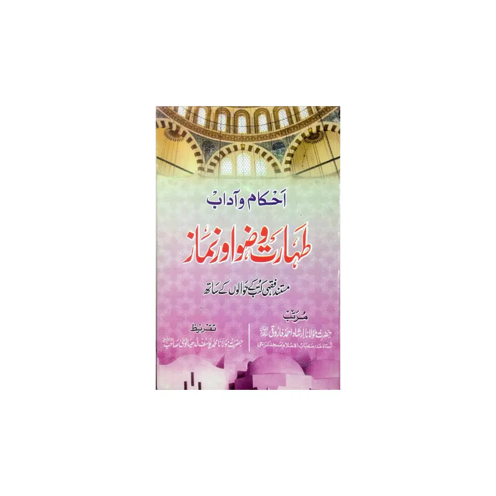 Taharet Wazu Aur Namaaz ( Maulana Arshad Ahmad Farooqi) Farid Urdu