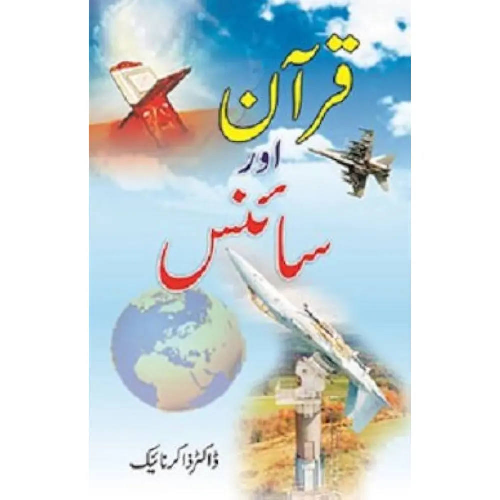 Quran Aur Science ( Dr.Zakir Naik) Areeb Urdu