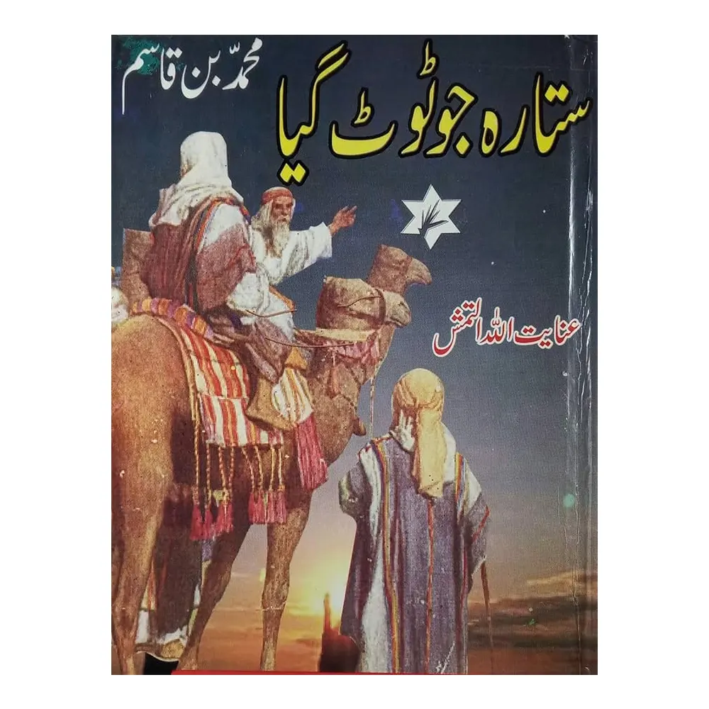 Sitaara Jo Toot Gaya ( Allama Enayatullah Al-Tamash) Farid Urdu