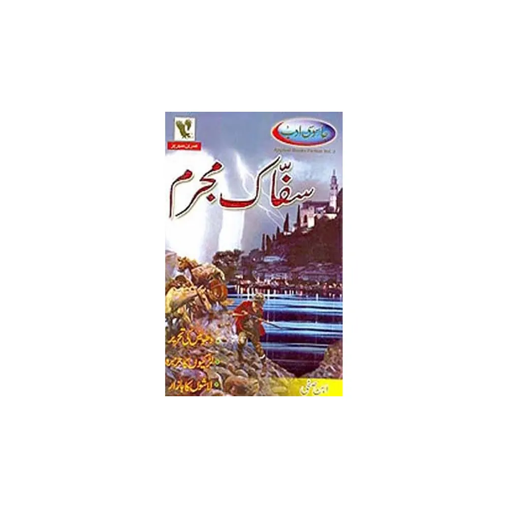 Saffak Mujrim 3 Num ( Ibne Safi) Farid Urdu