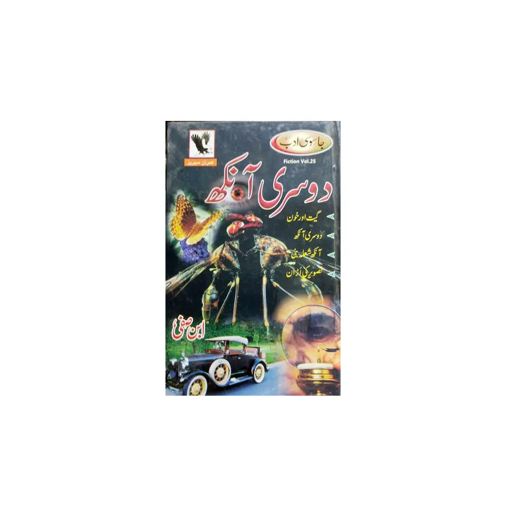 Doosri Aankh 25 Num ( Ibne Safi) Farid Urdu