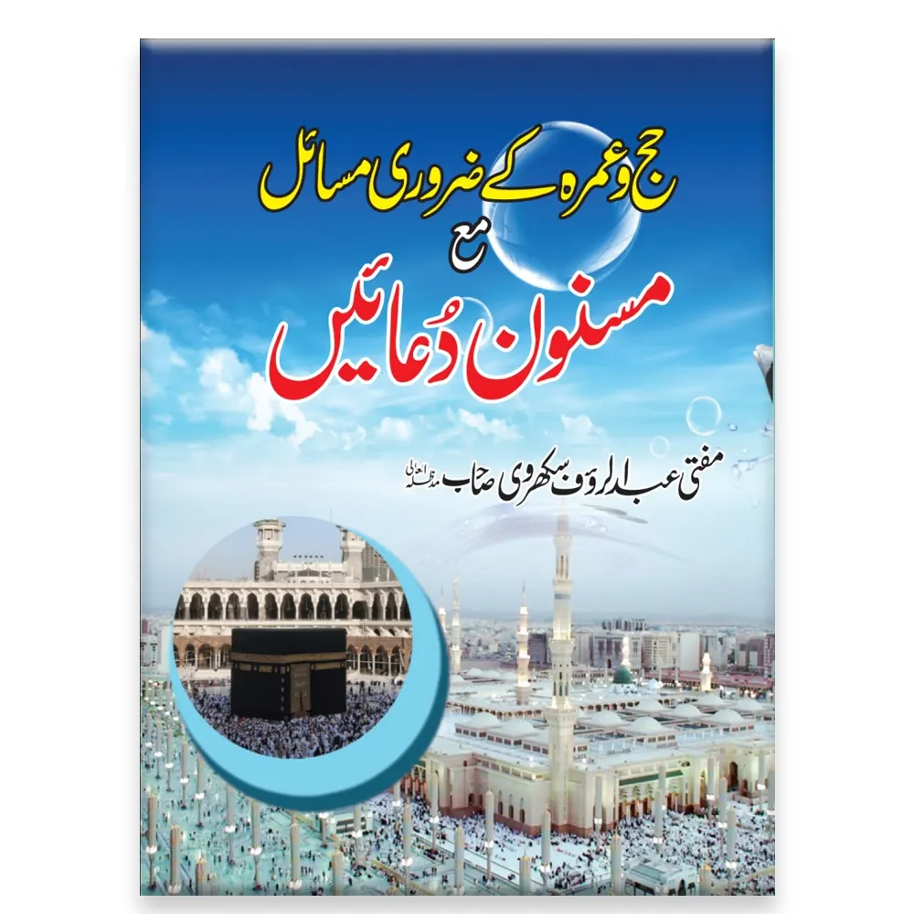 Haj Umrah Ke Zaroori Masail Ma Masnoon Duaen (Mufti Abdul Rauf Sik Rawi) Areeb Urdu