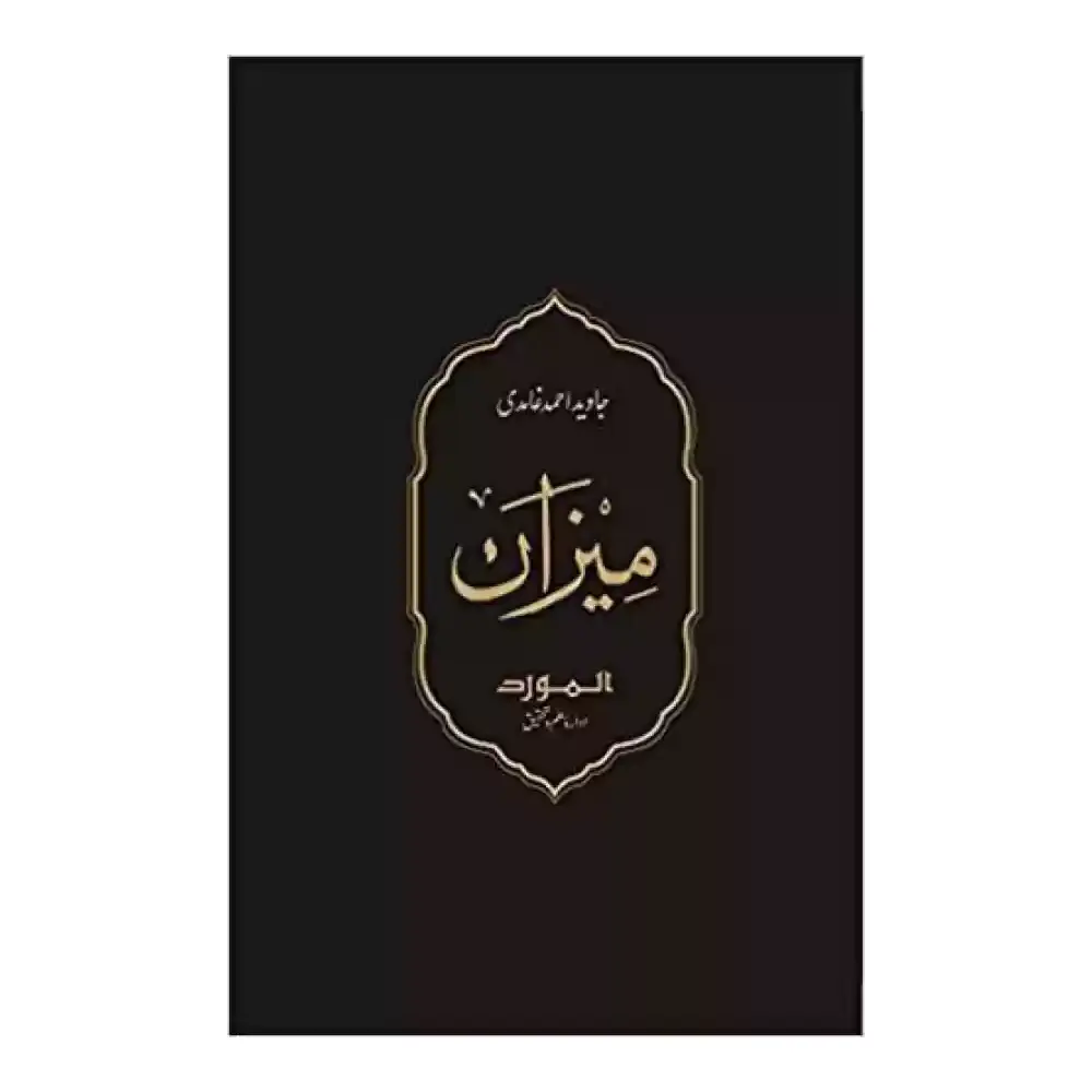 Meezan (Javed Ahmad Ghamidi) Al Hasnat Hindi